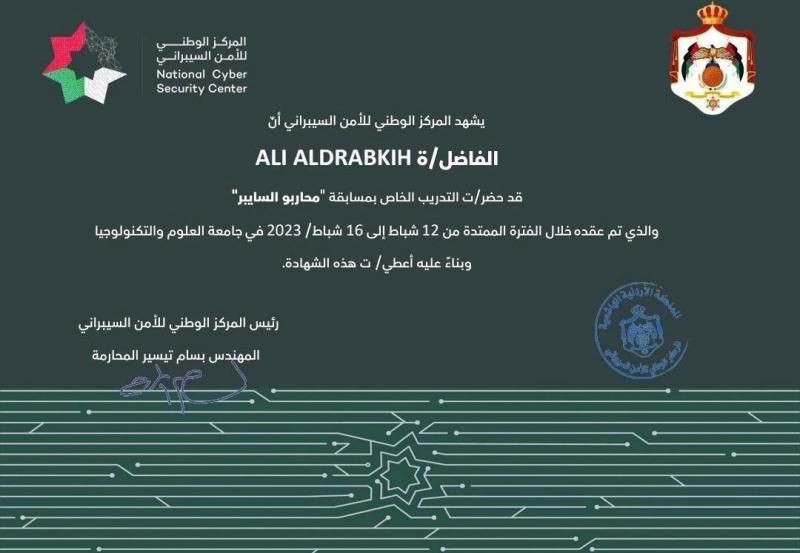 Certificate of completion from the National Cyber Security Center with decorative elements and Arabic text.