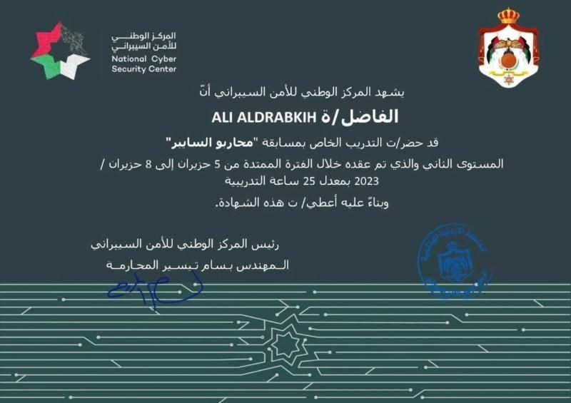 Certificate from the National Cyber Security Center with Arabic text and official logos.